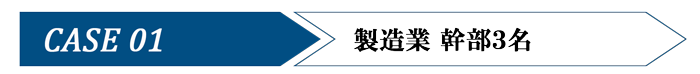 ケースその１