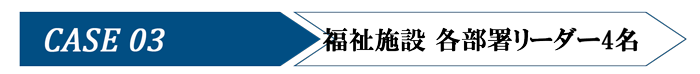 ケース３