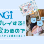 Read more about the article THINGiを2回プレイすると、何が変わるの！？何がわかるの！？